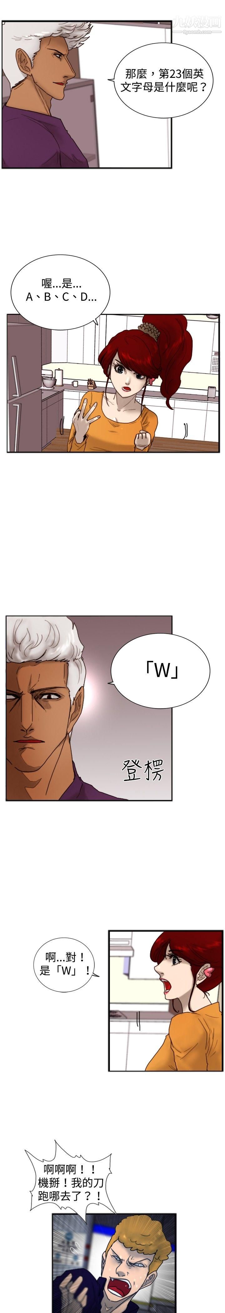 覺醒第18話-解讀