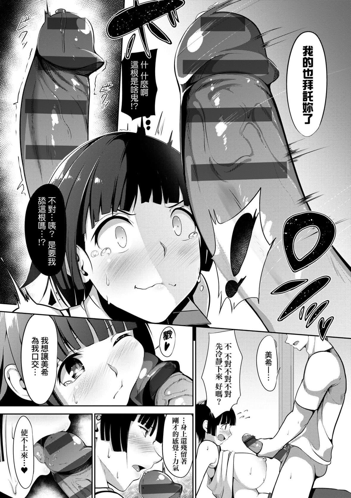 [みそおでん]こいちちざかり[黑條修正][未來數位中文][戀乳少女盛開中特裝版][みそおでん]こいちちざかり[黑條修正][未來數位中文][戀乳少女盛開中特裝版]