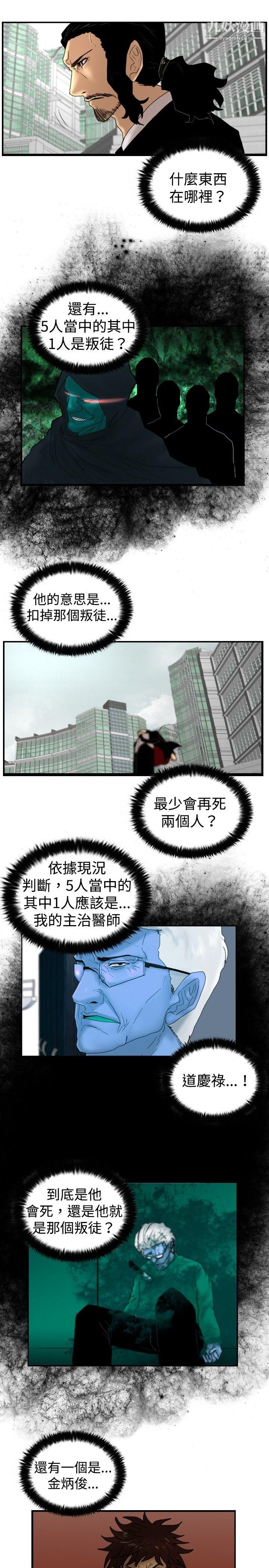 覺醒第22話-刀與威而鋼