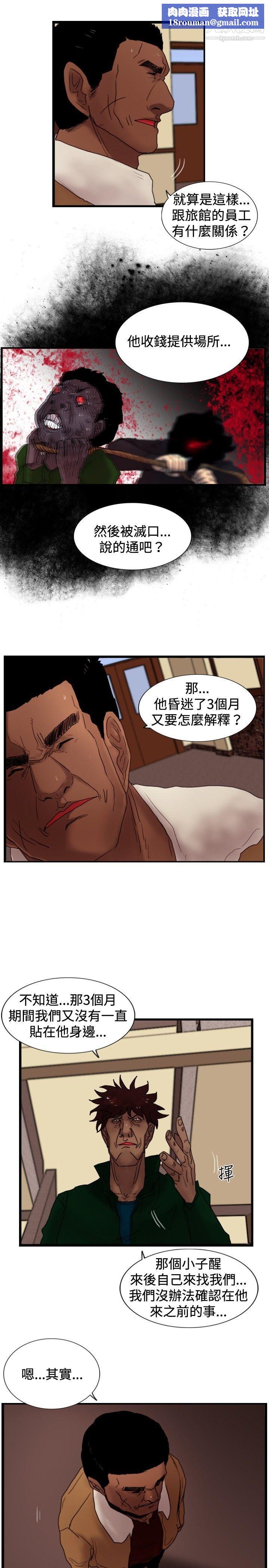 觉醒第23话-鬼