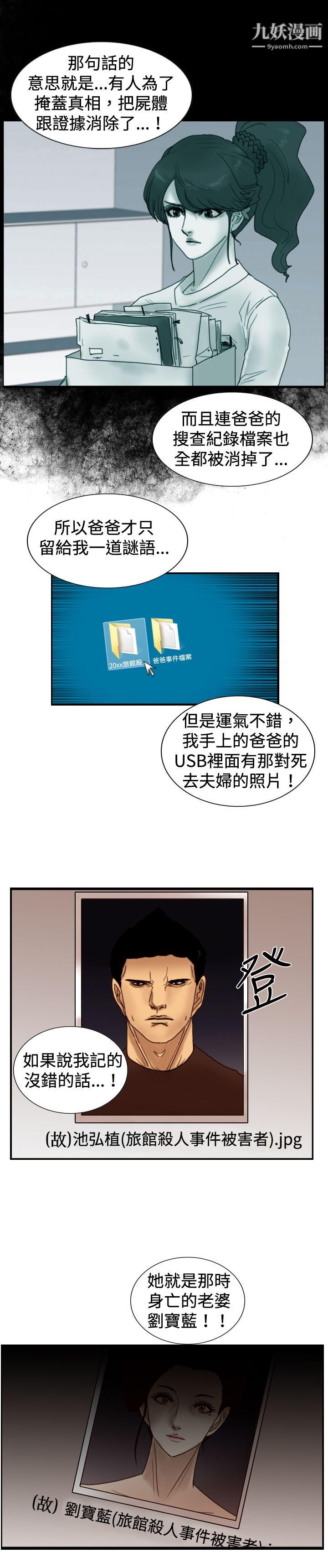 觉醒第24话-被害者与加害者