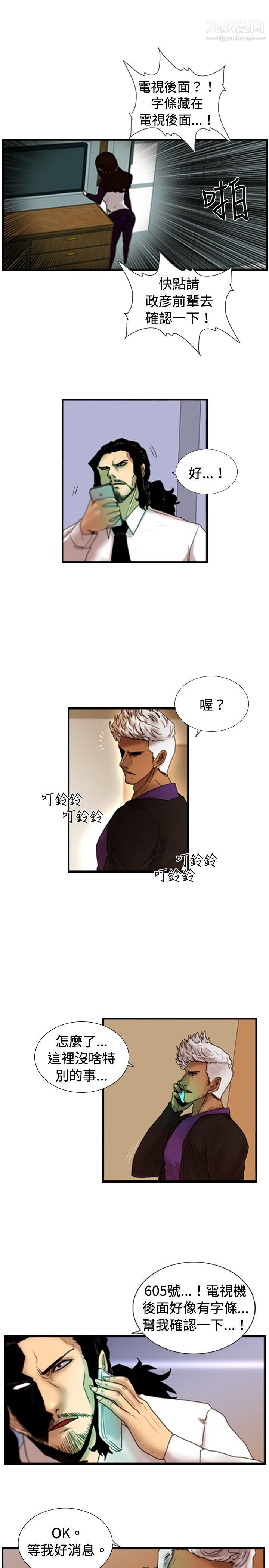 覺醒第25話-叛徒