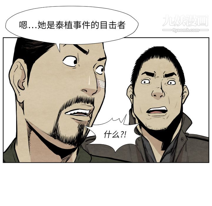 TWOMEN~共存第36話