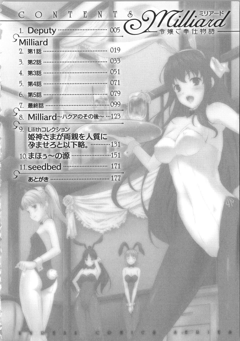 [七瀬瑞穂]ミリアード~Milliard~令嬢ご奉仕物语[七瀬瑞穂]ミリアード~Milliard~令嬢ご奉仕物语