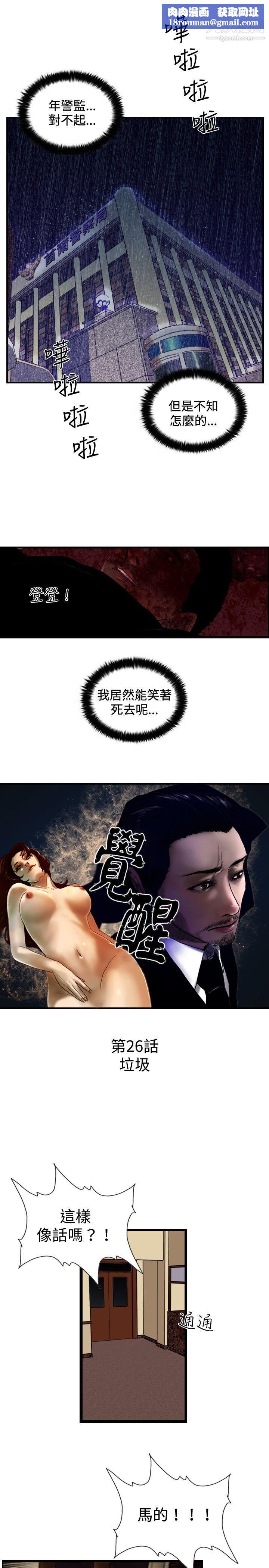 覺醒第26話-垃圾