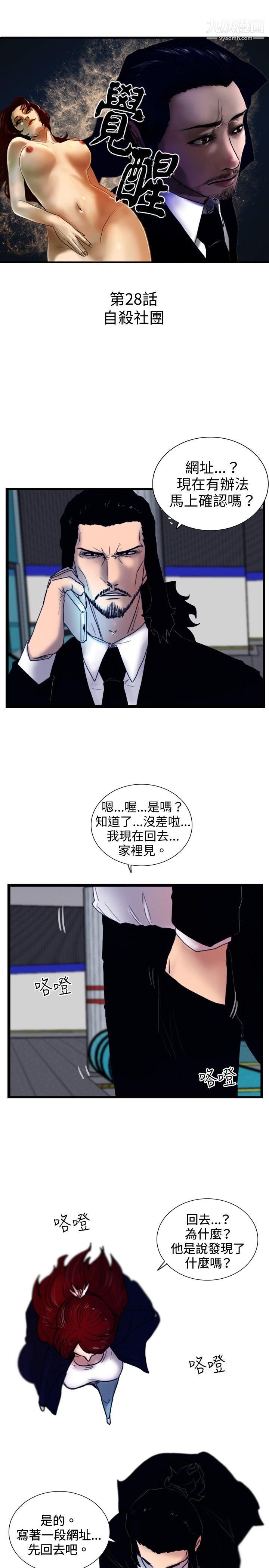 覺醒第27話-自殺社團