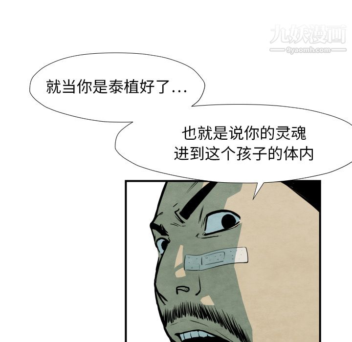 TWOMEN~共存第38話