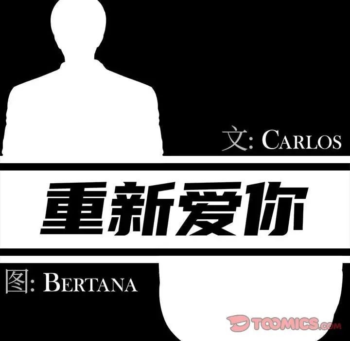 重新爱你第21话