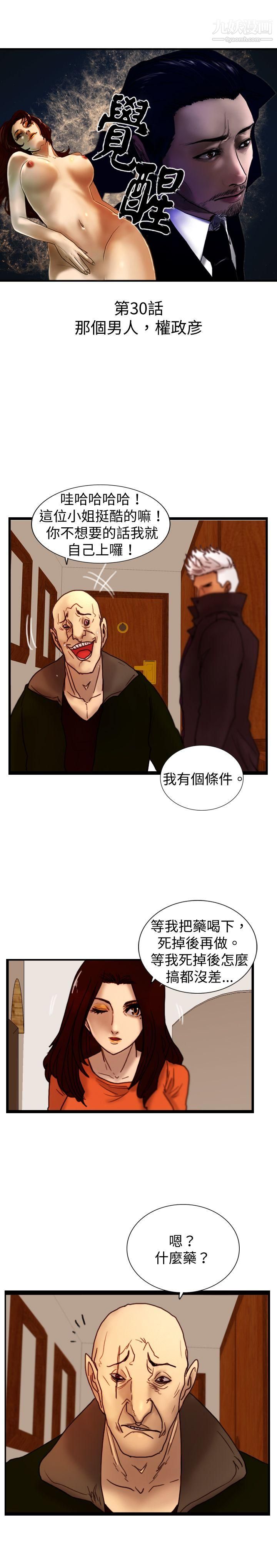 觉醒第30话-那个男人-权政彦