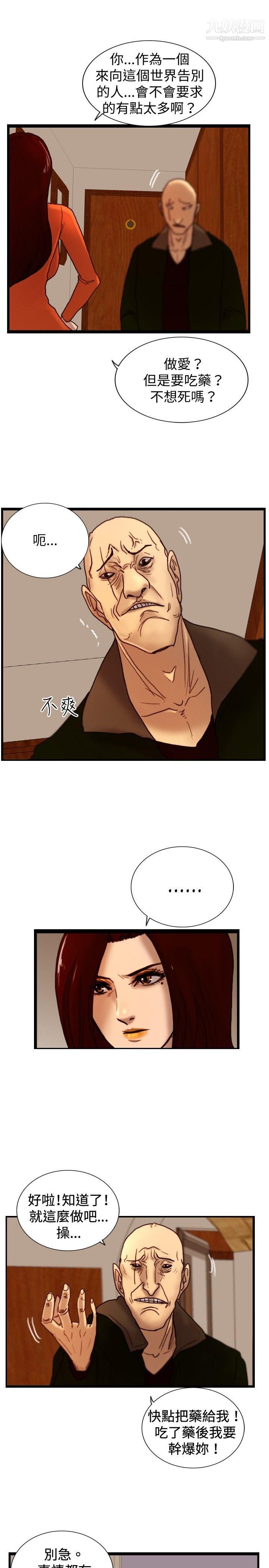 覺醒第30話-那個男人-權政彥