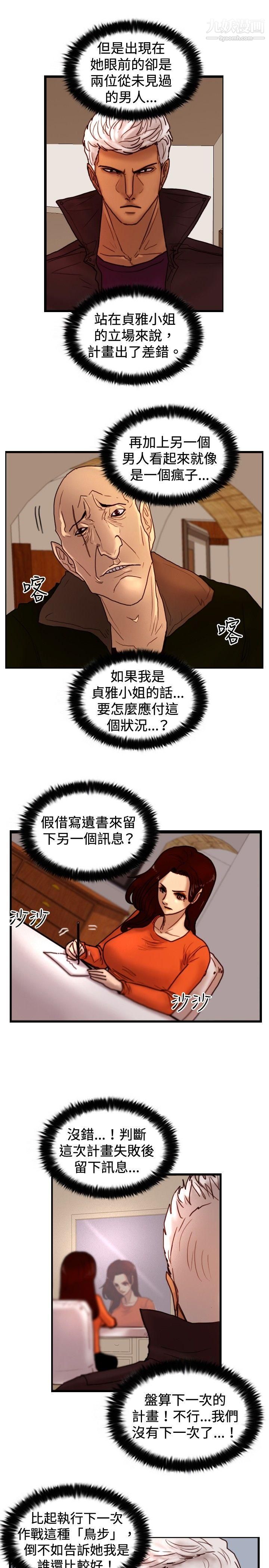 觉醒第30话-那个男人-权政彦