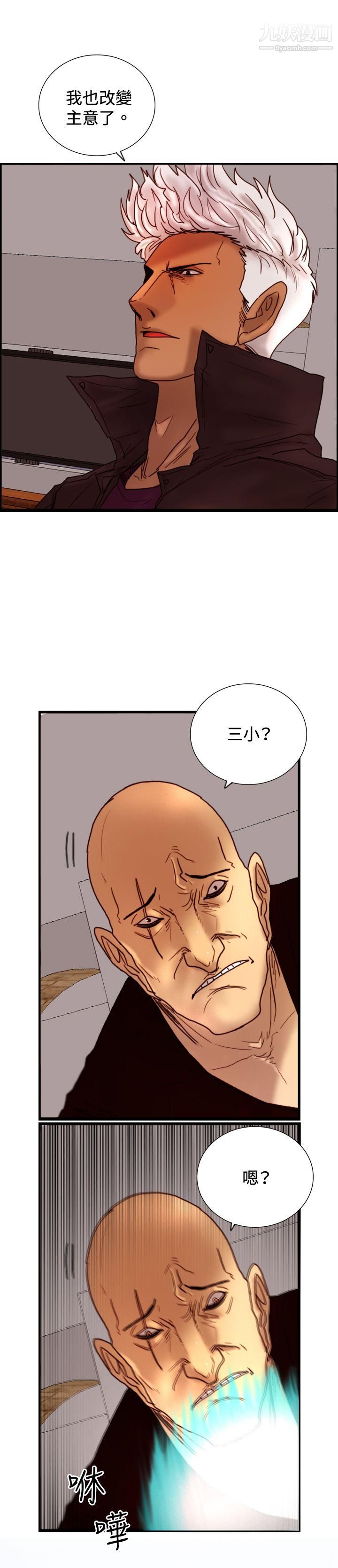 觉醒第30话-那个男人-权政彦