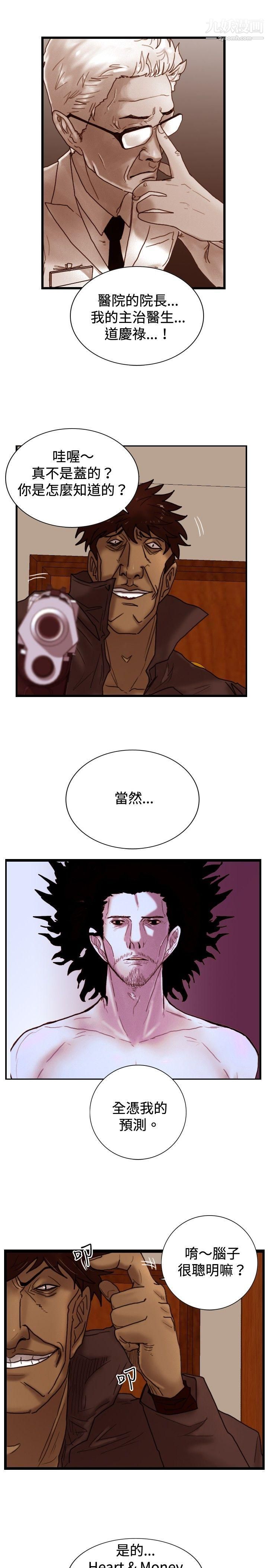 覺醒第32話-反擊