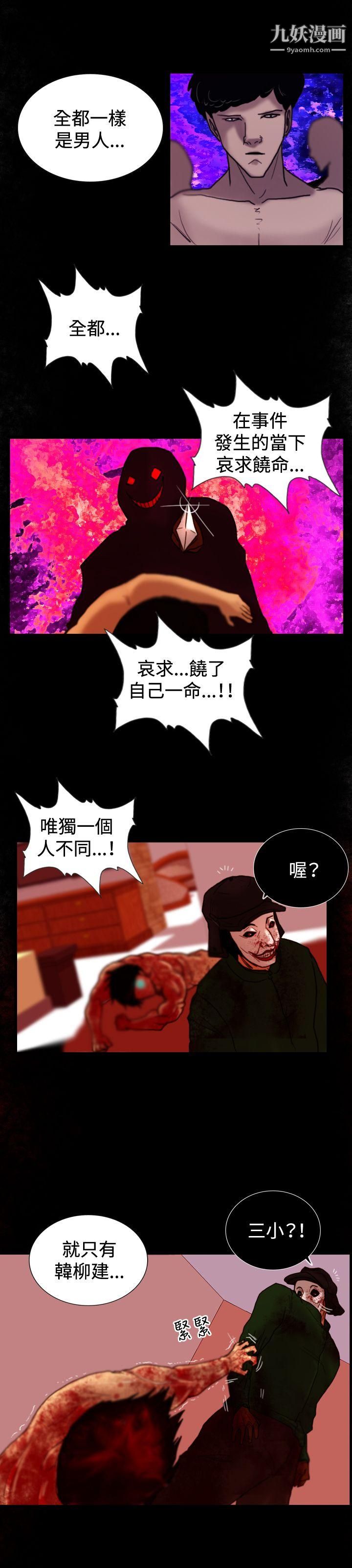 觉醒第33话-隻有他