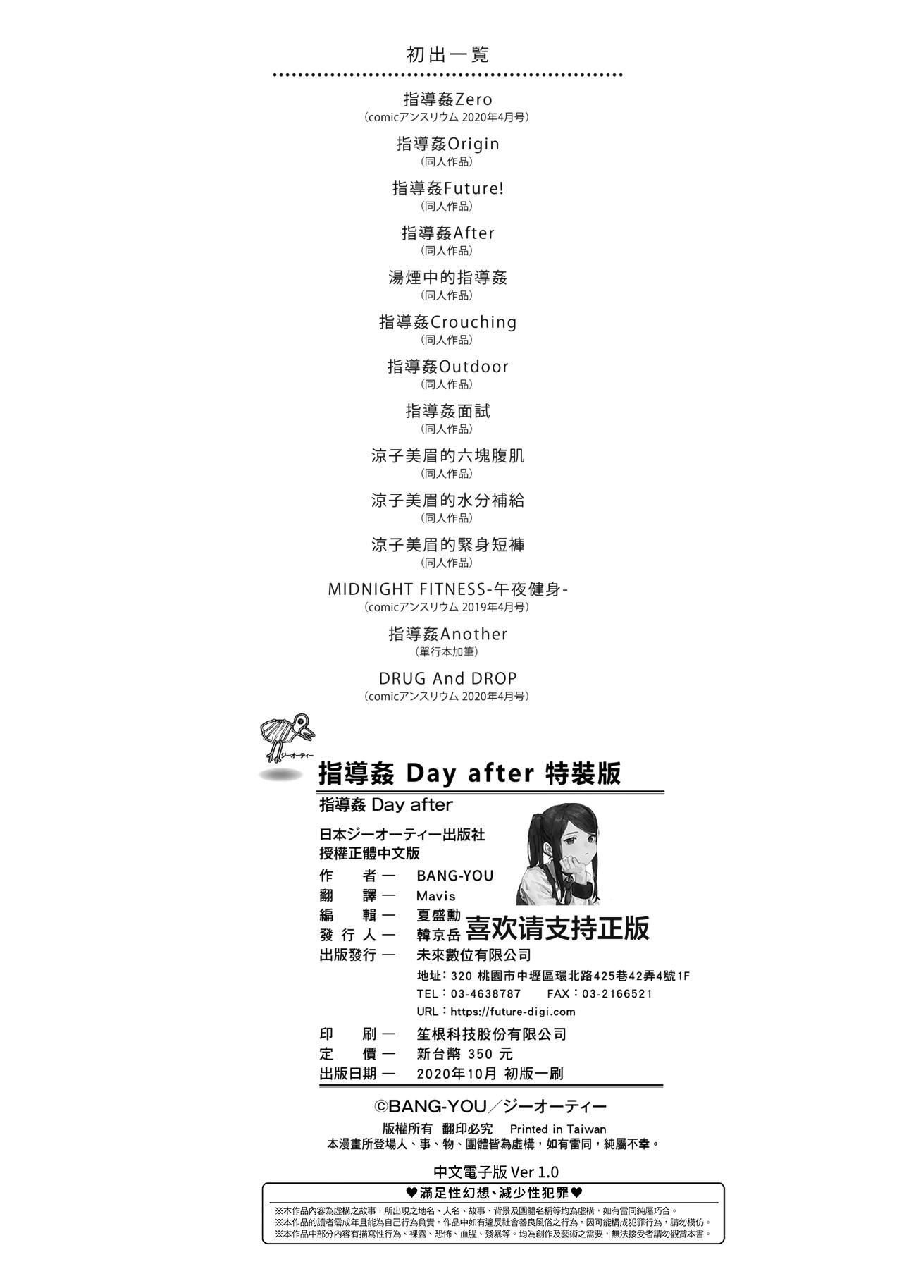 [BANG-YOU]指導姦Dayafter特裝版[中國翻訳][DL版][BANG-YOU]指導姦Dayafter特裝版[中國翻訳][DL版]