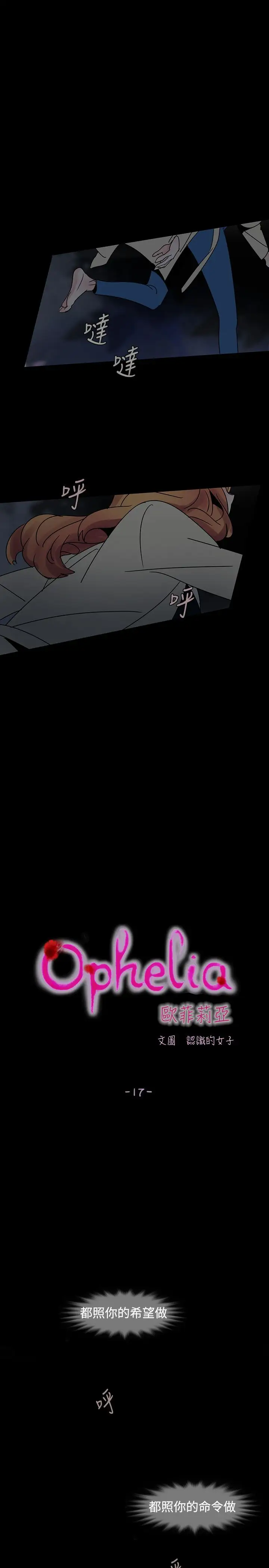 欧菲莉亚第17话