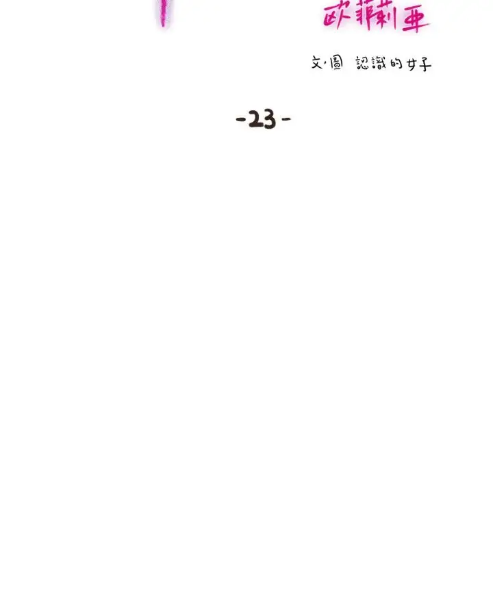 欧菲莉亚第23话