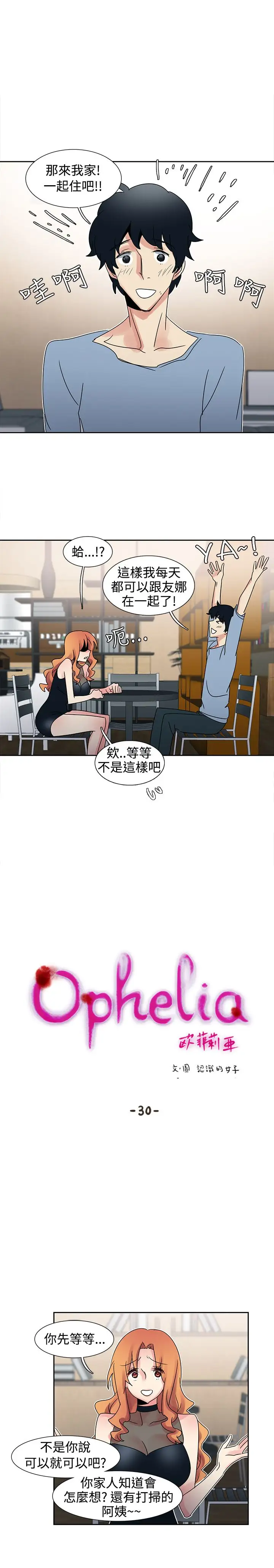 欧菲莉亚第30话