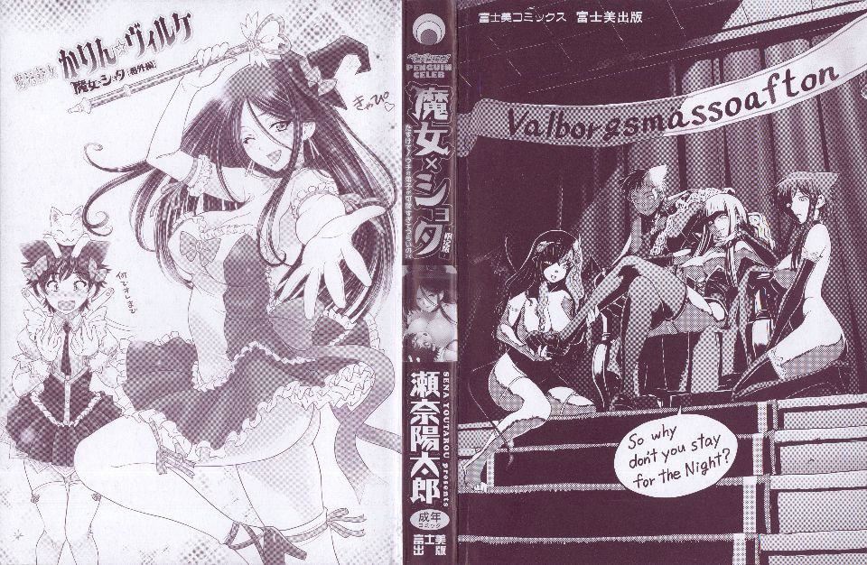 [瀬奈阳太郎]魔女×ショタ[瀬奈阳太郎]魔女×ショタ