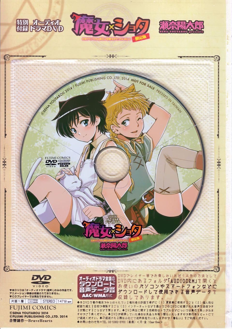 [瀬奈陽太郎]魔女×ショタ[瀬奈陽太郎]魔女×ショタ