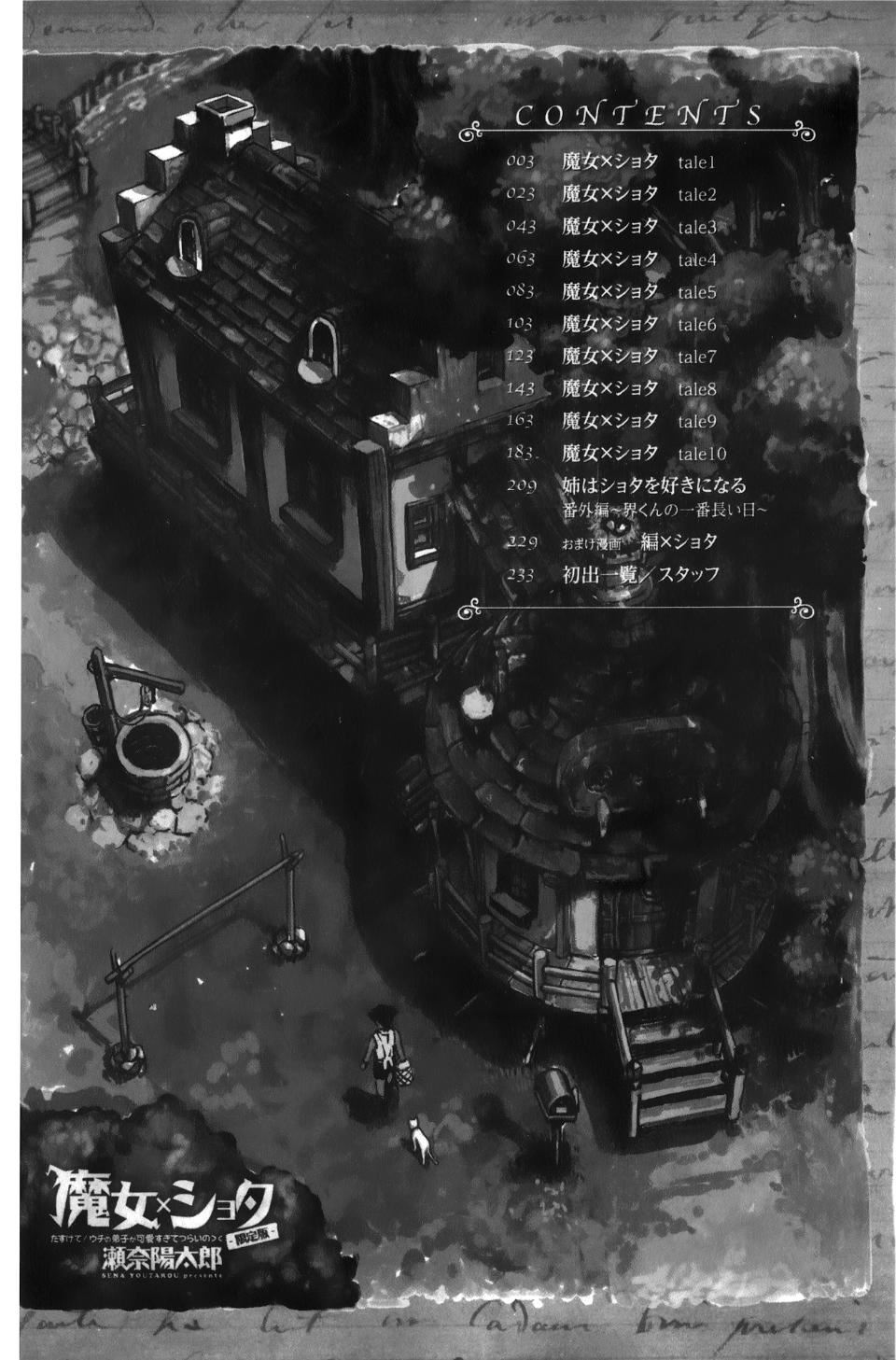 [瀬奈阳太郎]魔女×ショタ[瀬奈阳太郎]魔女×ショタ