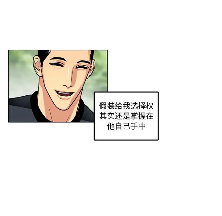 腹黑年下男第10话