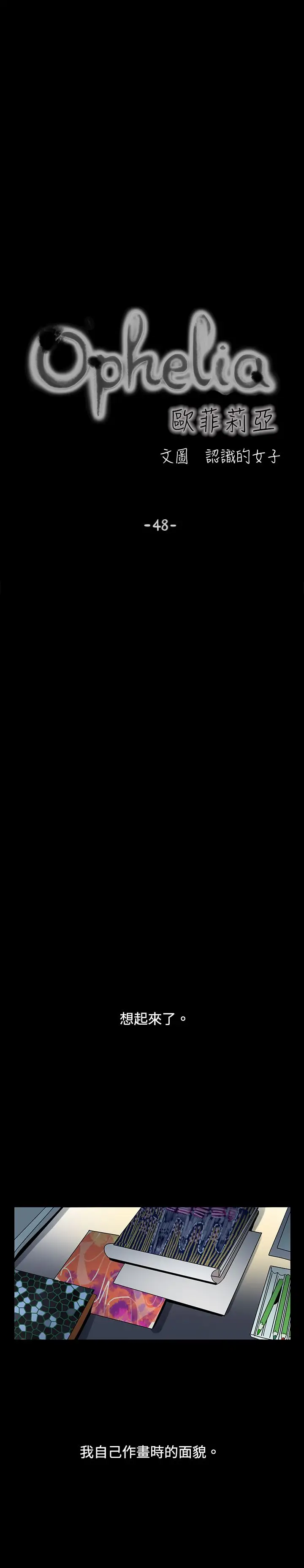欧菲莉亚第48话