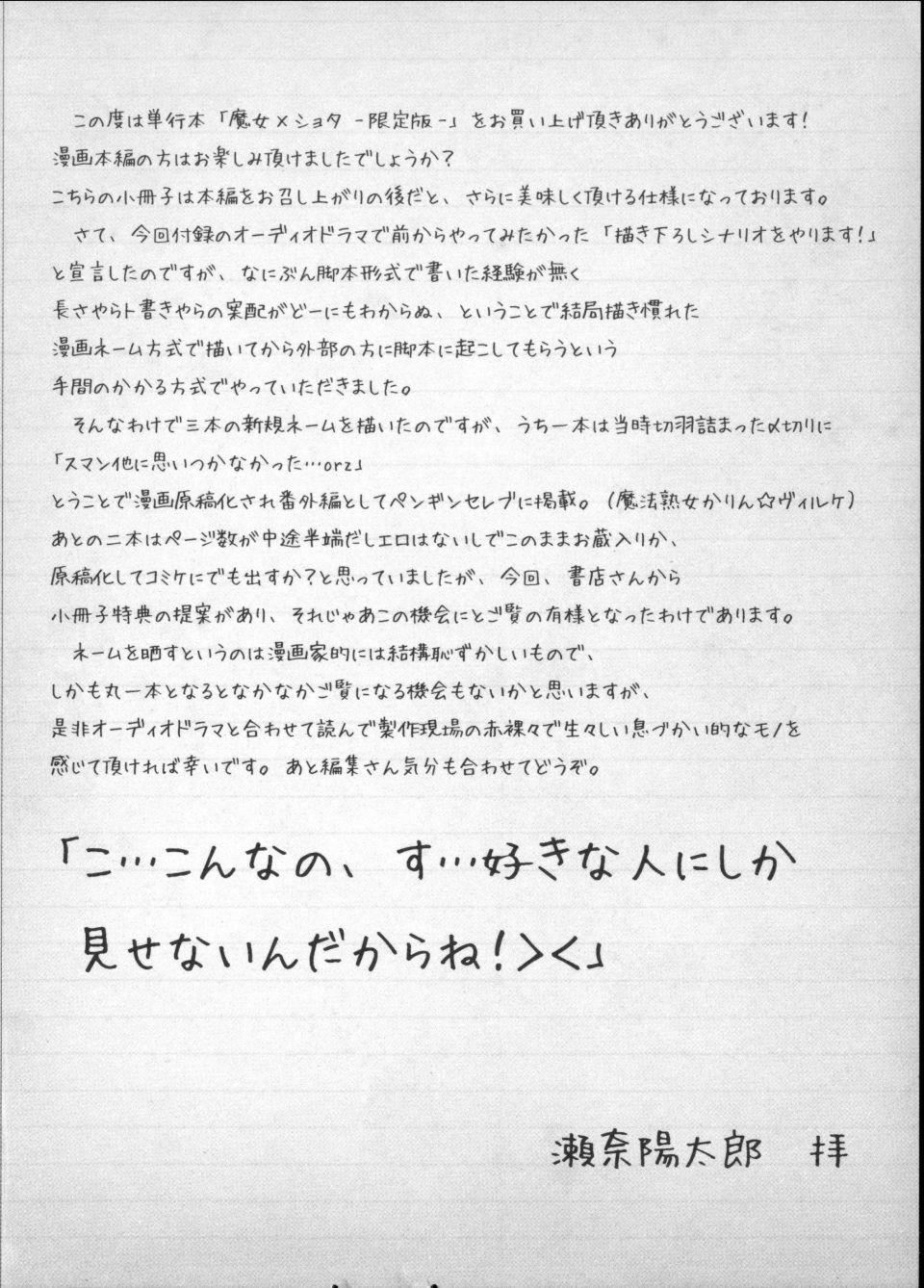 [瀬奈陽太郎]魔女×ショタ[瀬奈陽太郎]魔女×ショタ