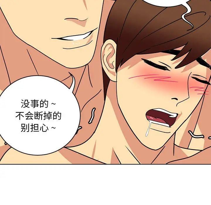 腹黑年下男第13话