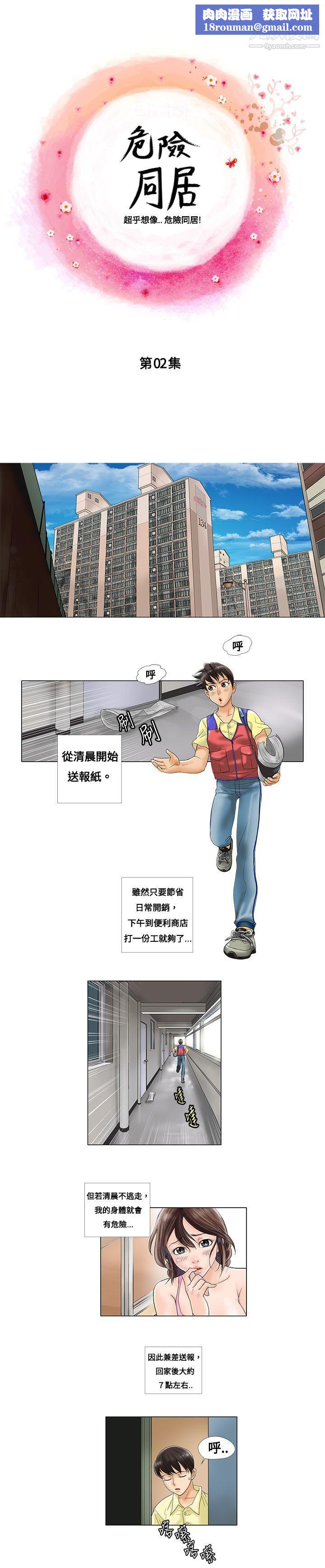 危险同居第2话
