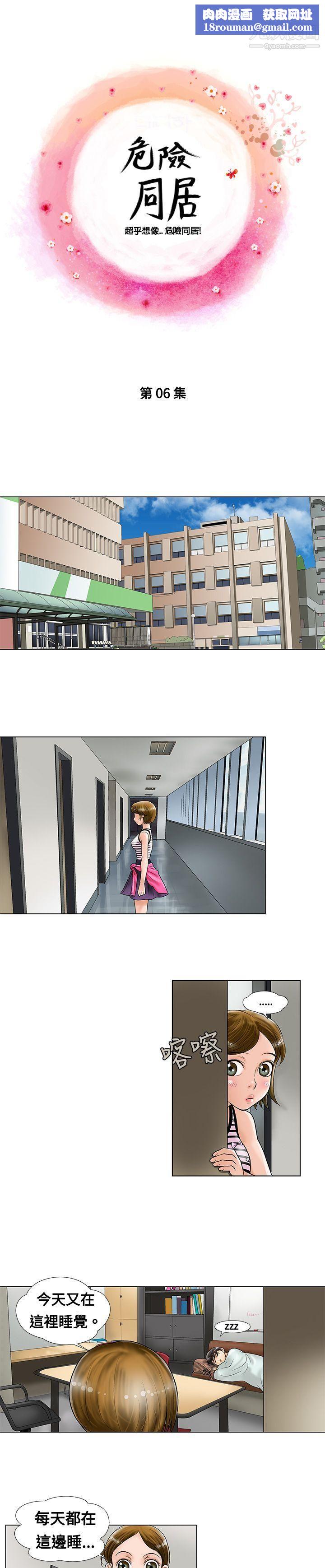 危险同居第6话