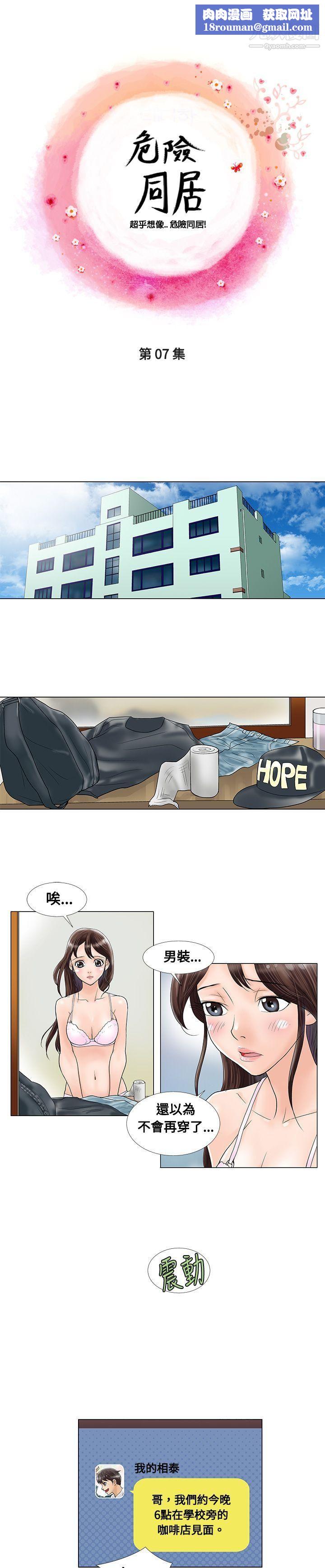 危险同居第7话