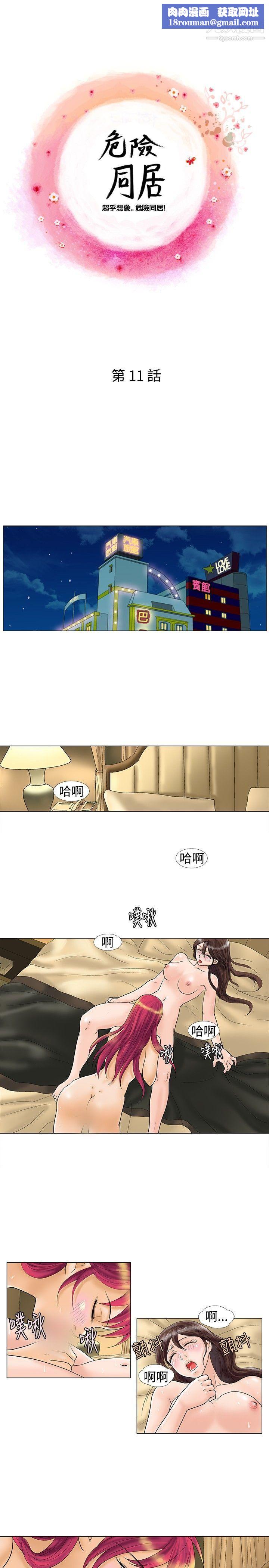 危险同居第11话