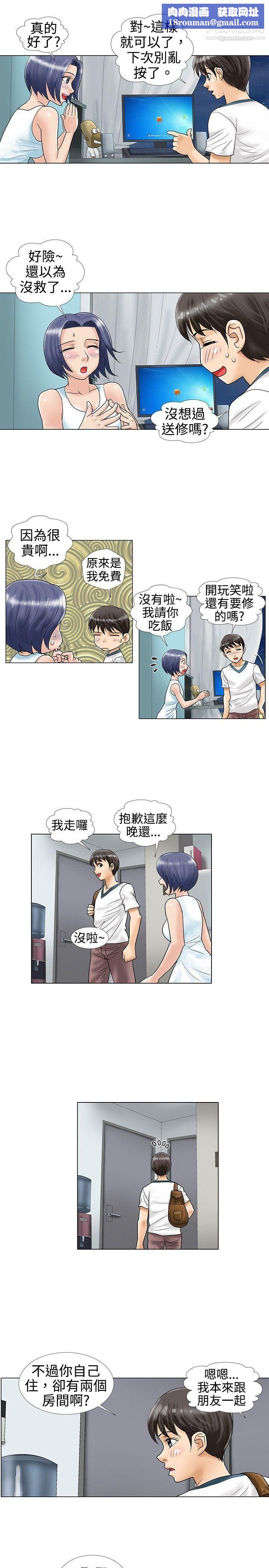 危险同居第11话