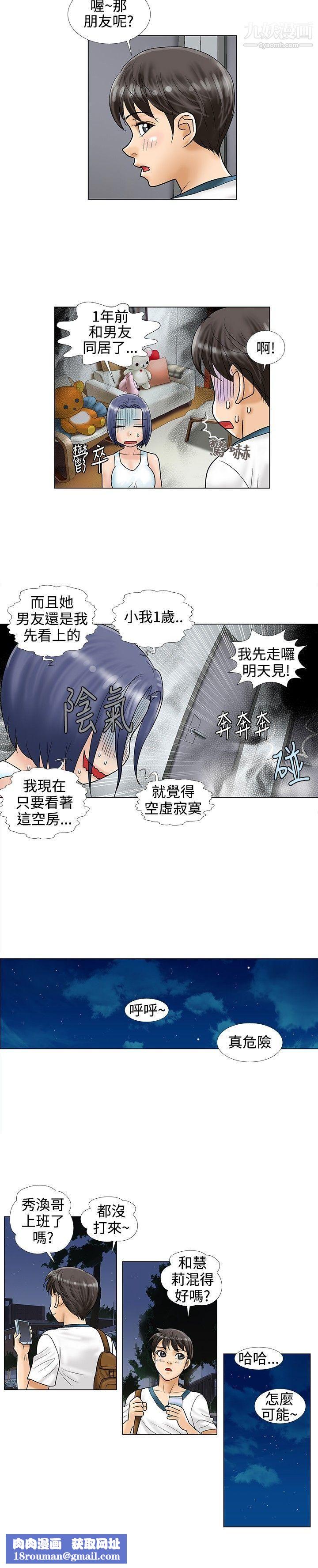 危险同居第11话