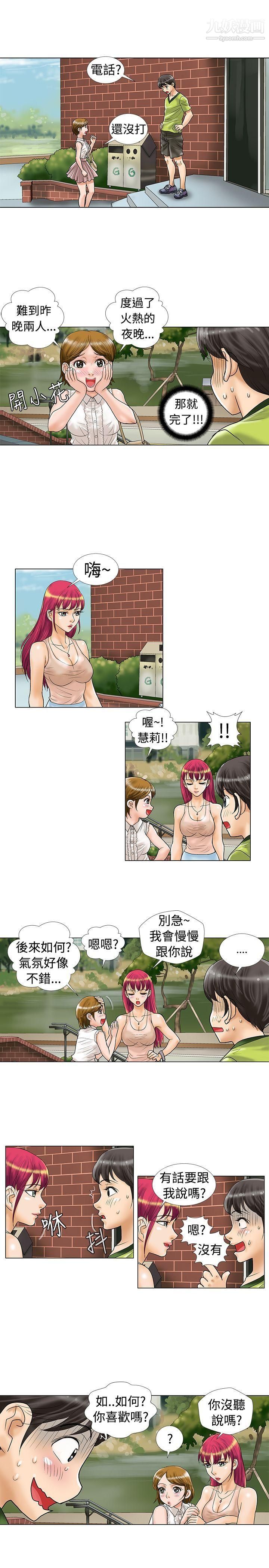 危险同居第12话