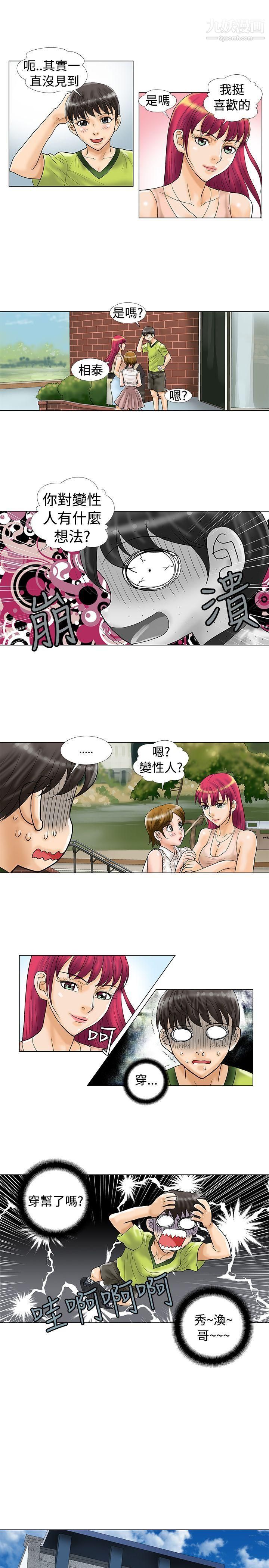 危险同居第12话