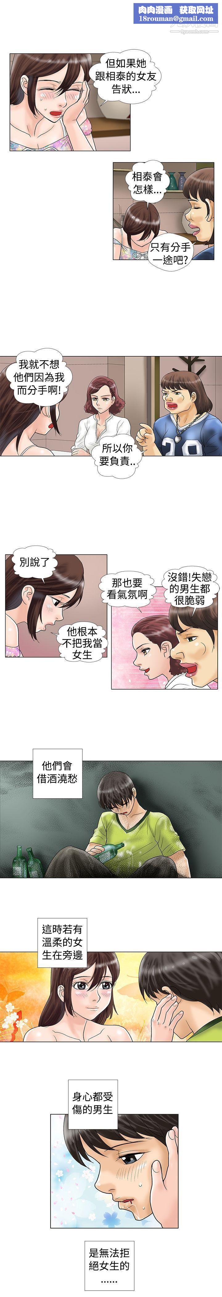 危險同居第12話