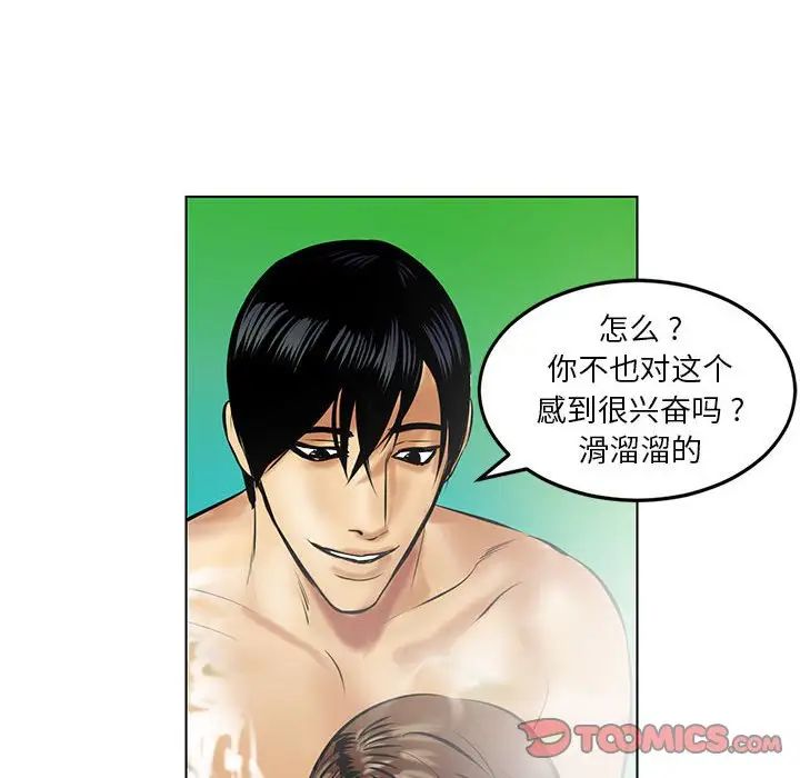 腹黑年下男第16话