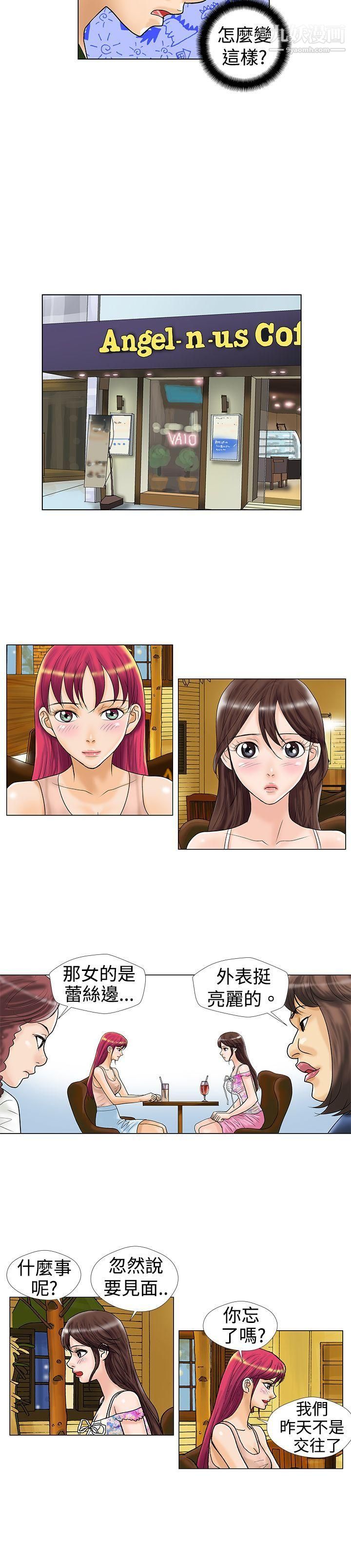 危險同居第13話