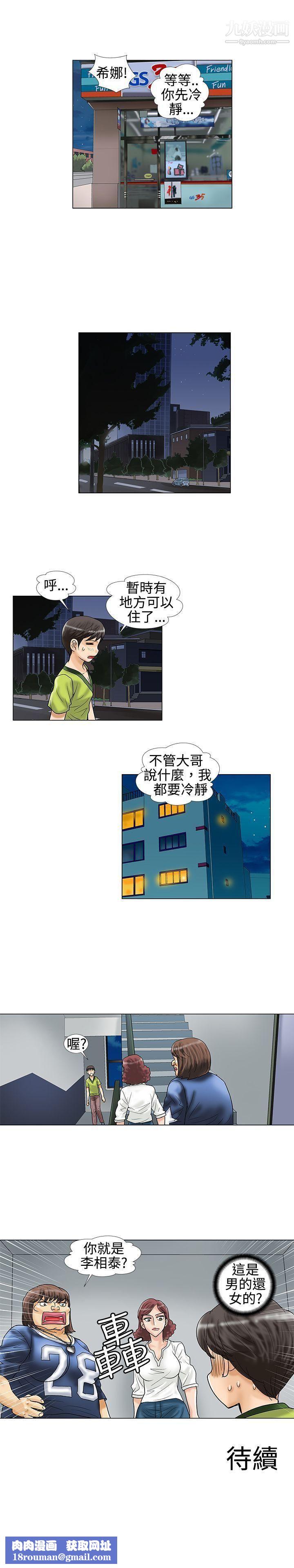 危险同居第14话