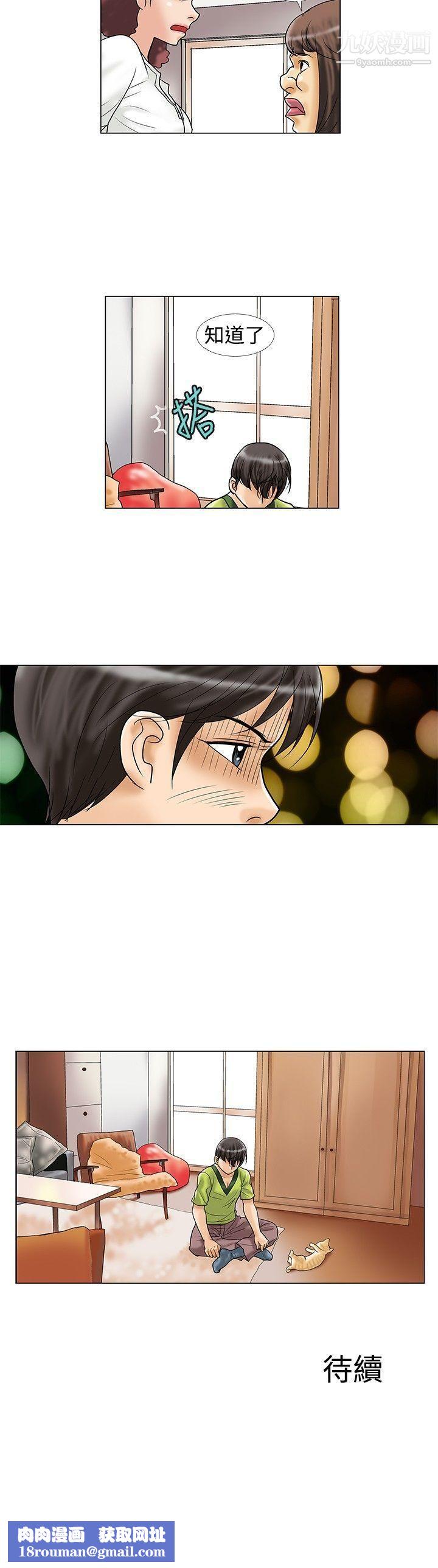 危險同居第15話