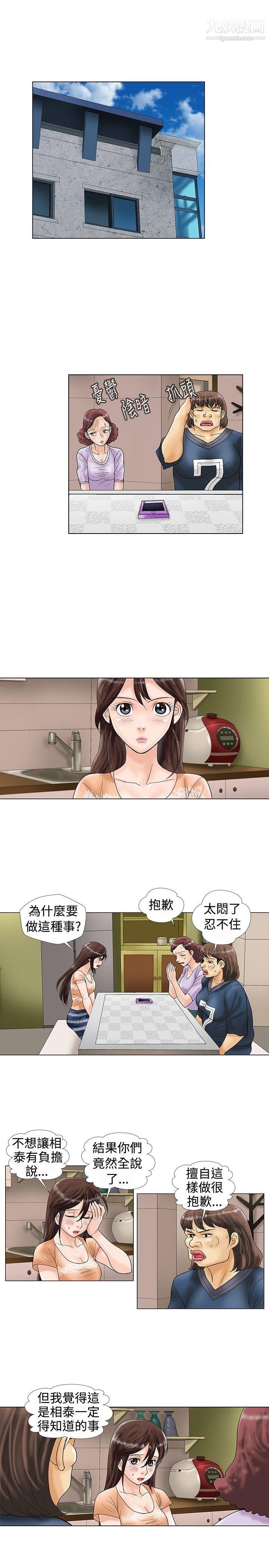 危險同居第18話