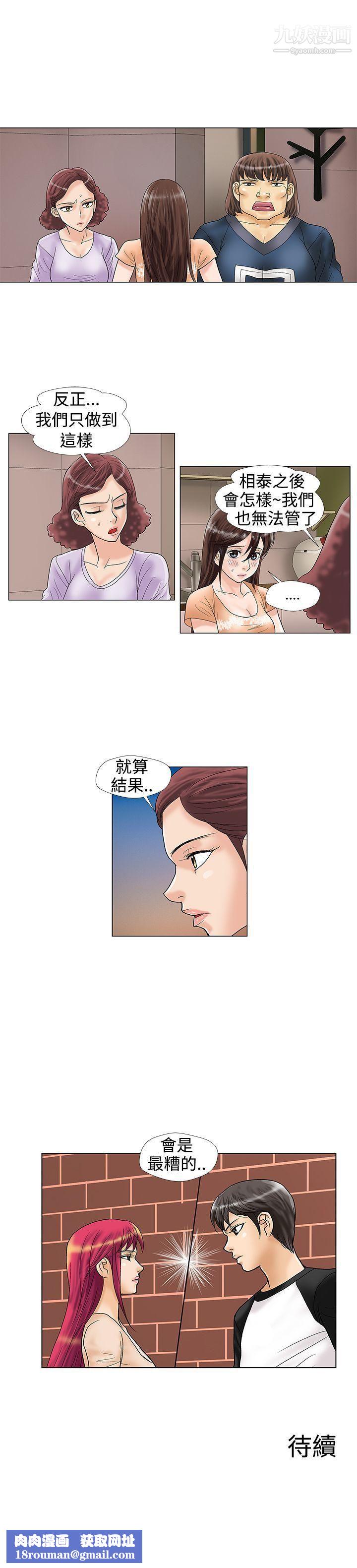 危险同居第18话