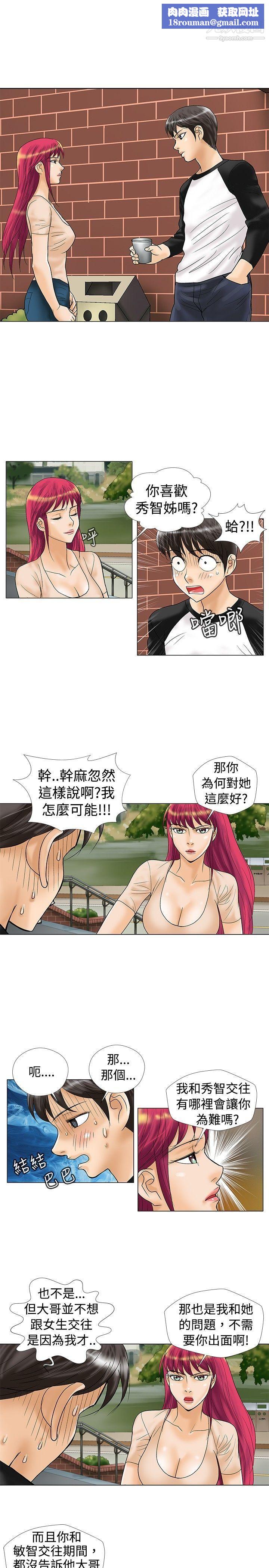 危險同居第19話