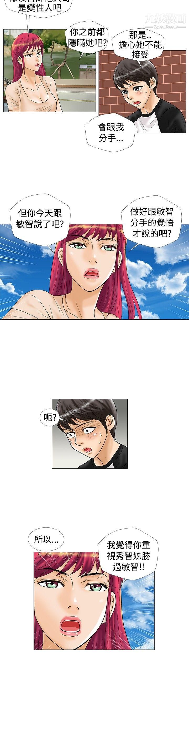 危險同居第19話