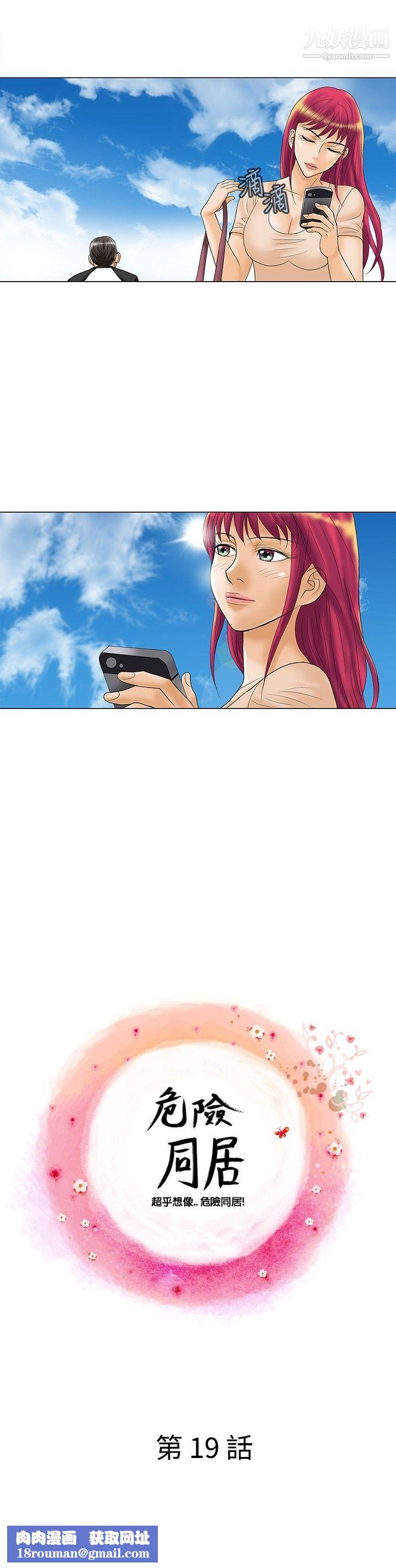 危险同居第19话