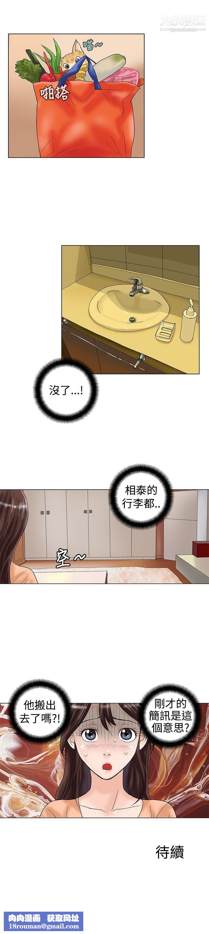 危险同居第20话