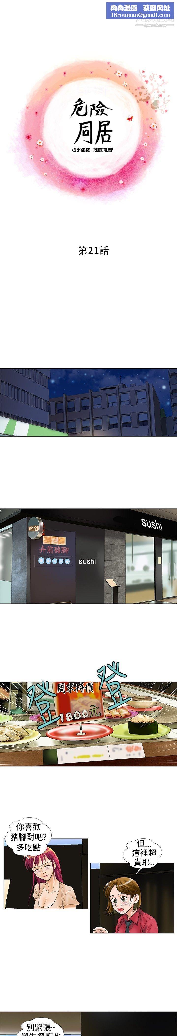 危險同居第21話