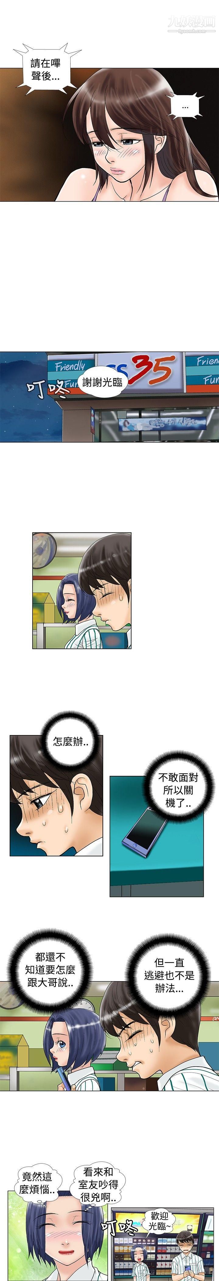 危险同居第21话